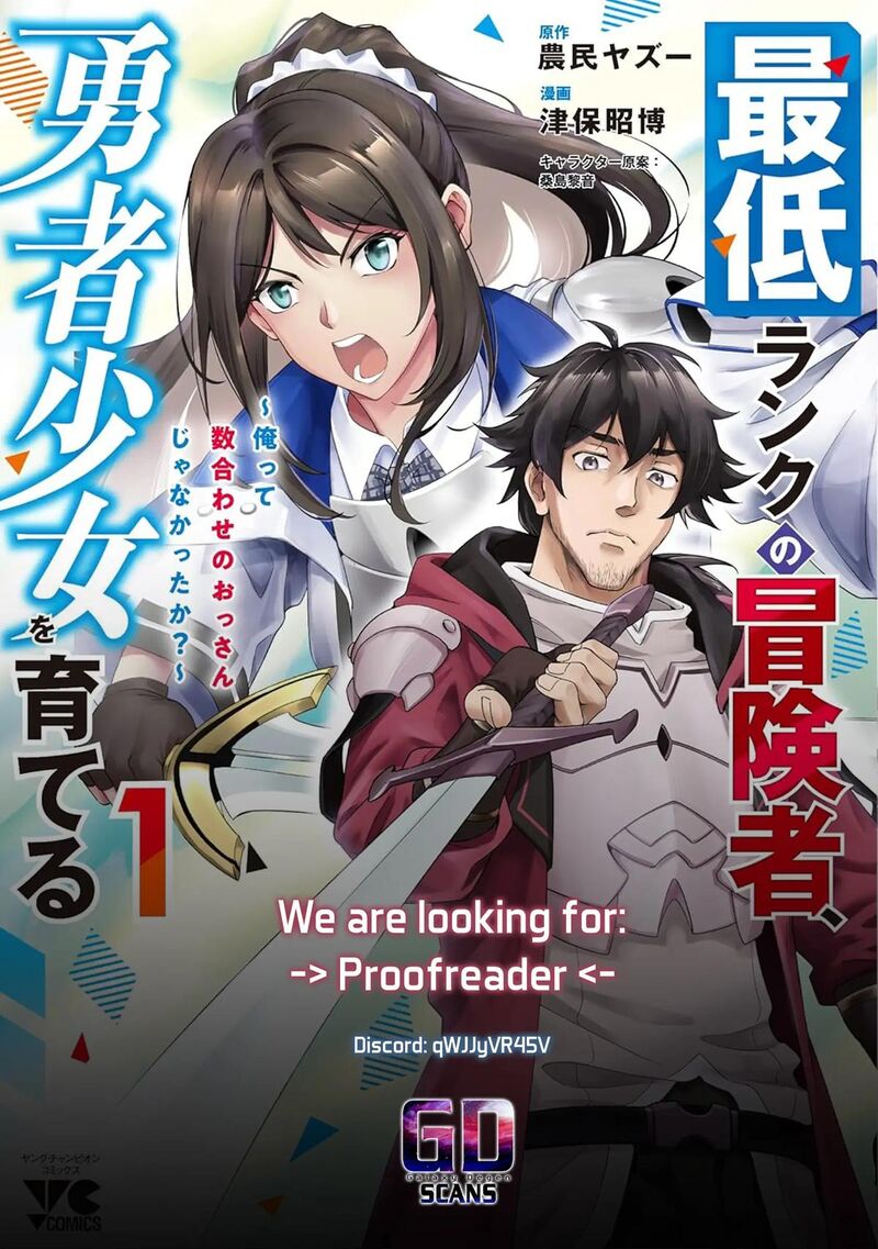 Saitei Rank No Boukensha Yuusha Shoujo Wo Sodateru Orette Chapter 5b Page 22