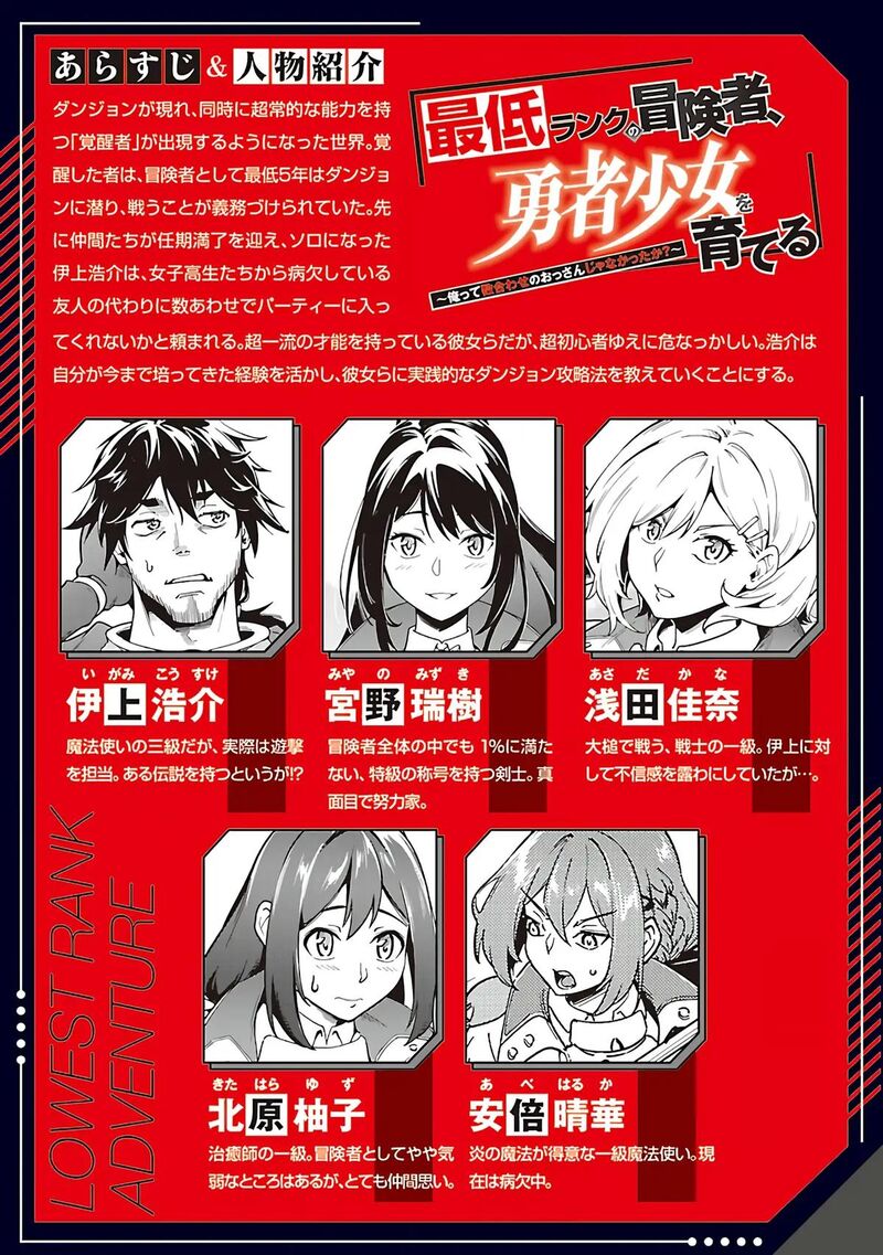 Saitei Rank No Boukensha Yuusha Shoujo Wo Sodateru Orette Chapter 5b Page 3
