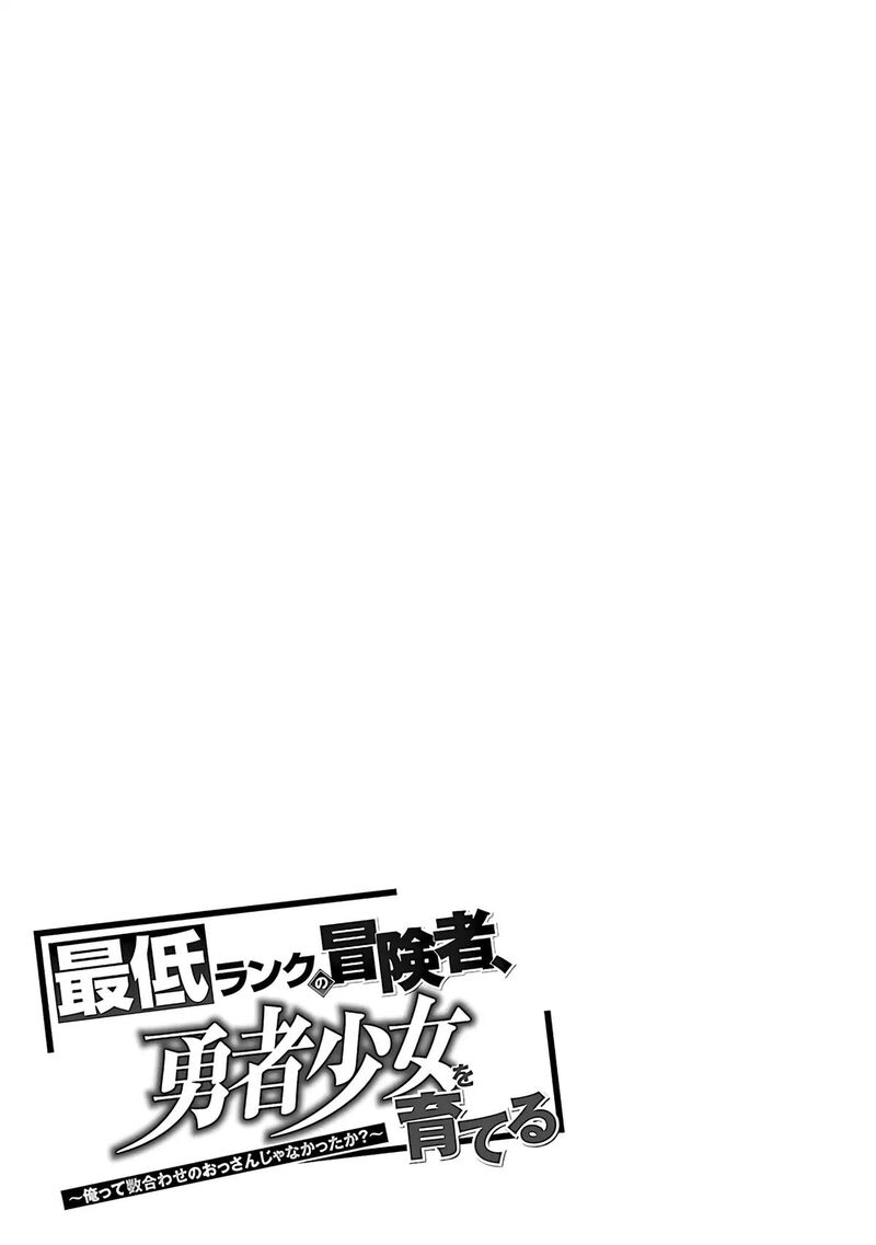 Saitei Rank No Boukensha Yuusha Shoujo Wo Sodateru Orette Chapter 5b Page 4
