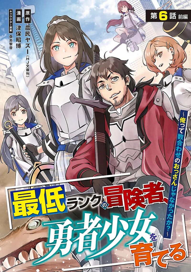 Saitei Rank No Boukensha Yuusha Shoujo Wo Sodateru Orette Chapter 6a Page 2