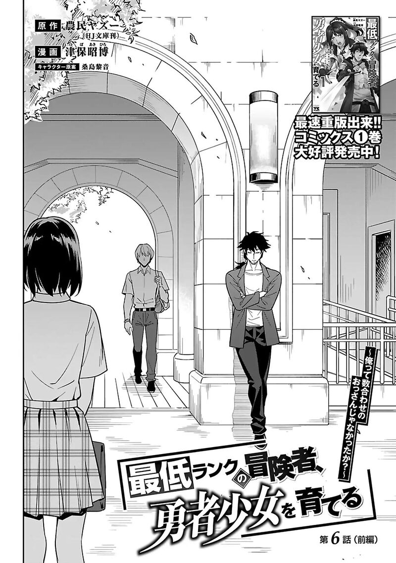 Saitei Rank No Boukensha Yuusha Shoujo Wo Sodateru Orette Chapter 6a Page 7