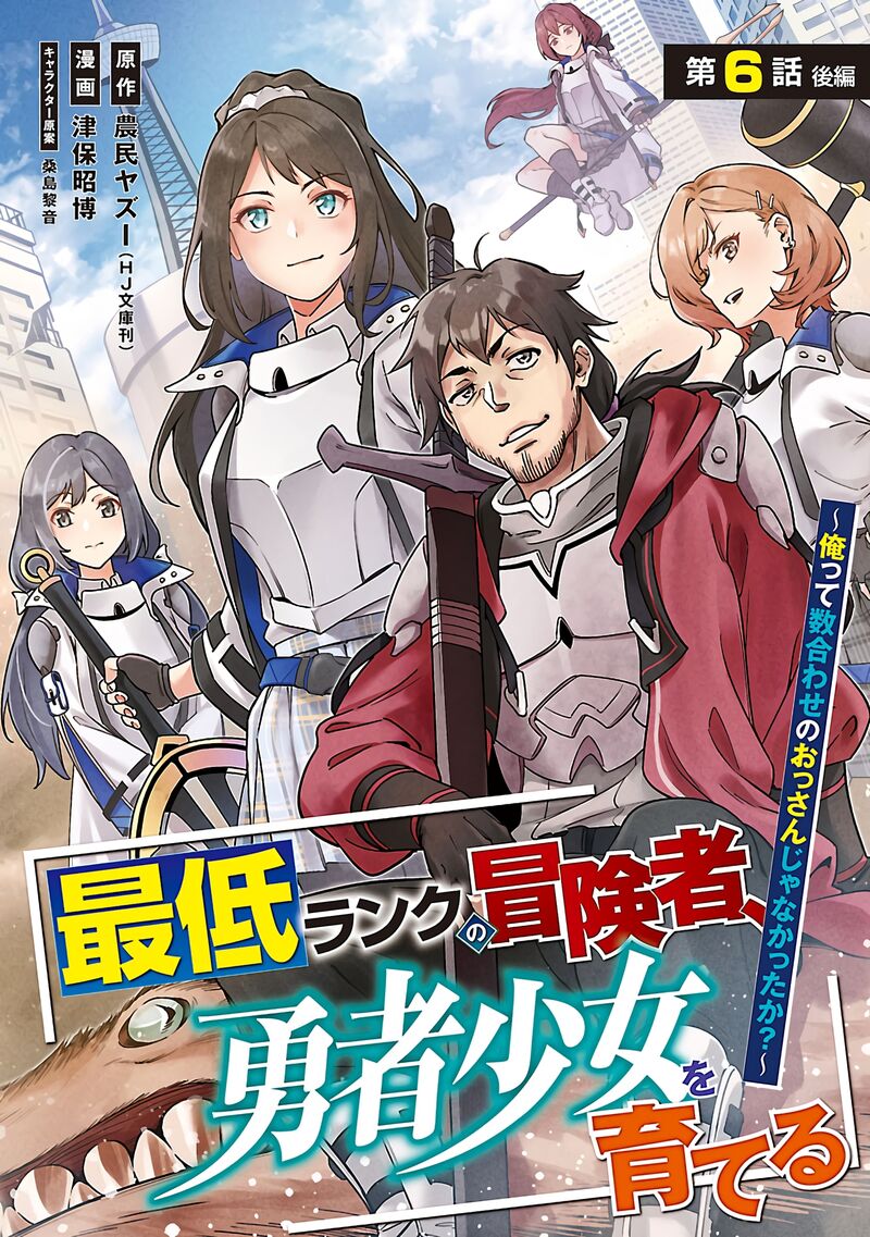 Saitei Rank No Boukensha Yuusha Shoujo Wo Sodateru Orette Chapter 6b Page 2