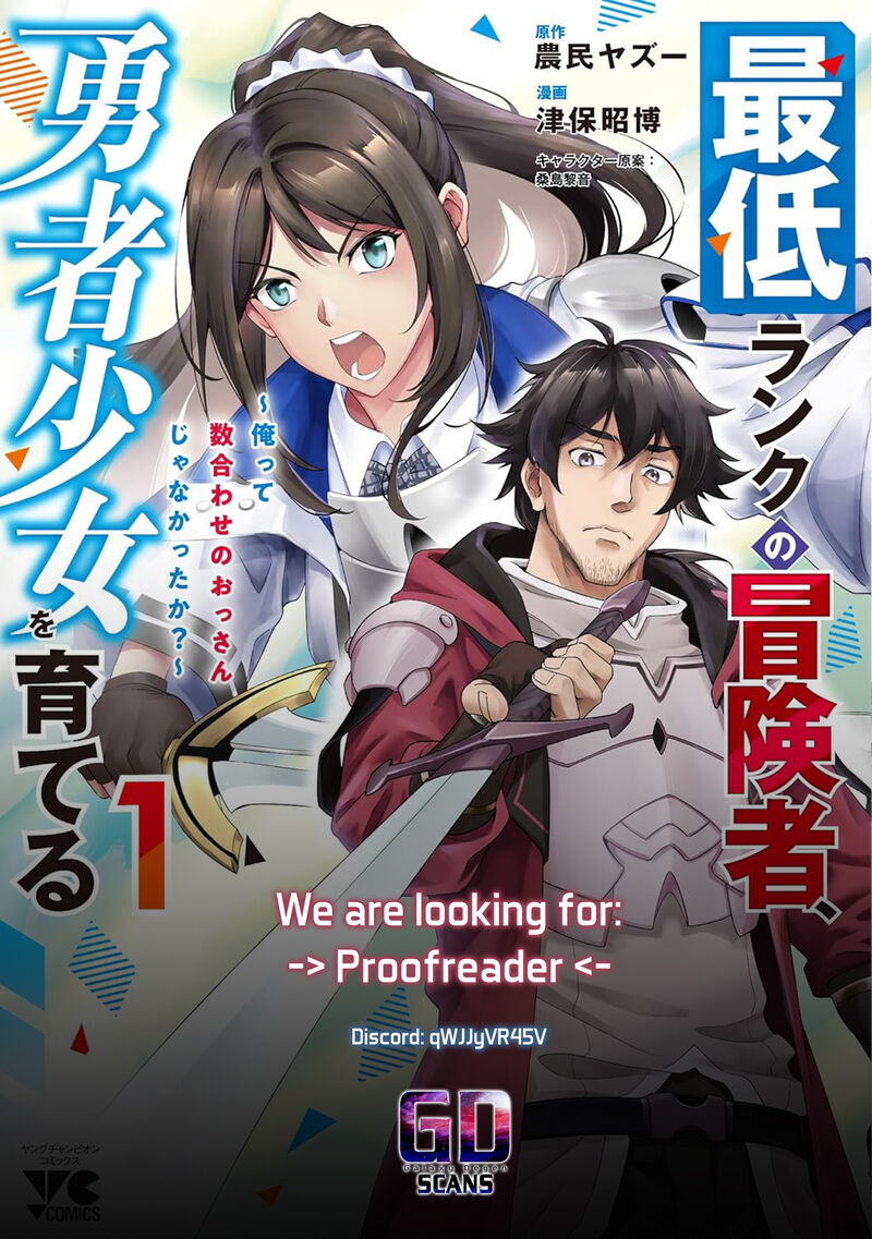 Saitei Rank No Boukensha Yuusha Shoujo Wo Sodateru Orette Chapter 6b Page 20