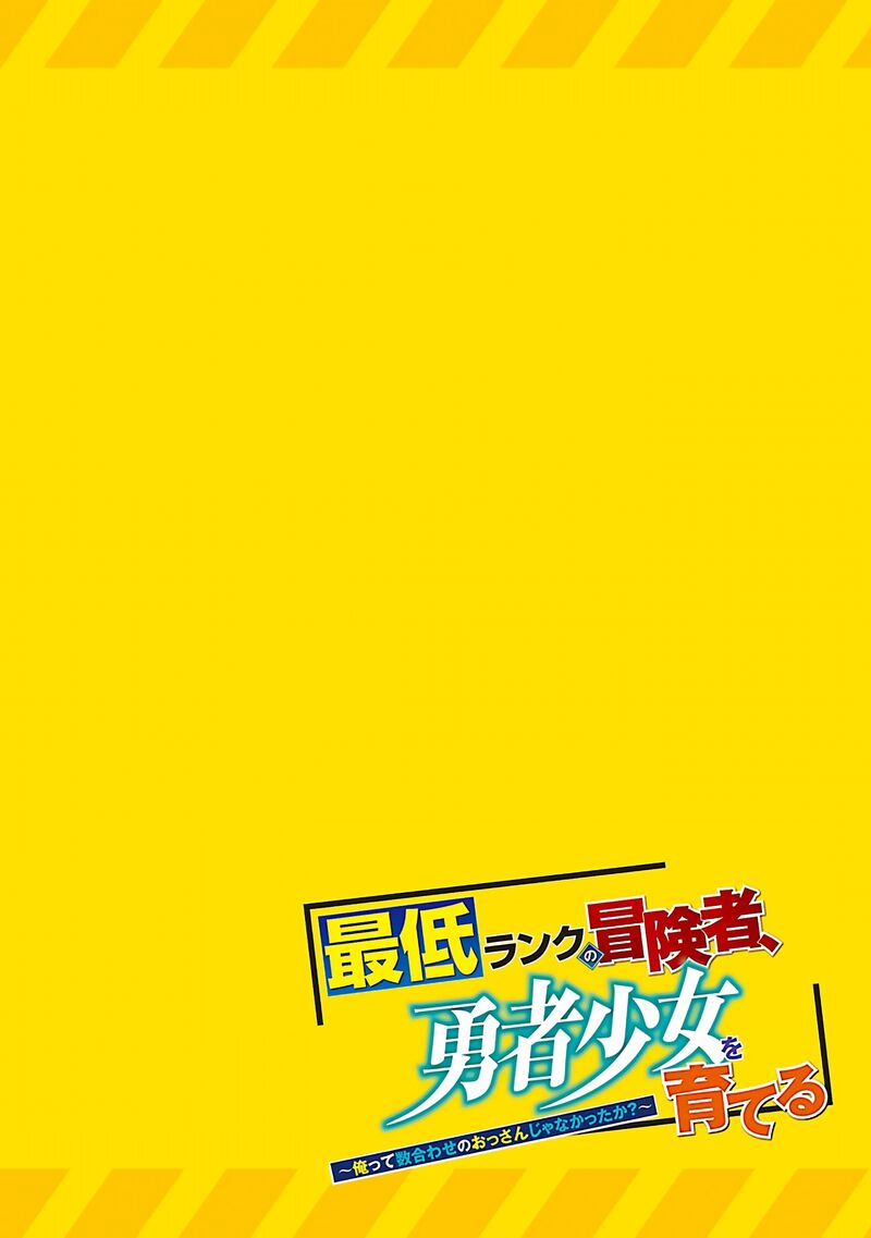 Saitei Rank No Boukensha Yuusha Shoujo Wo Sodateru Orette Chapter 6b Page 4