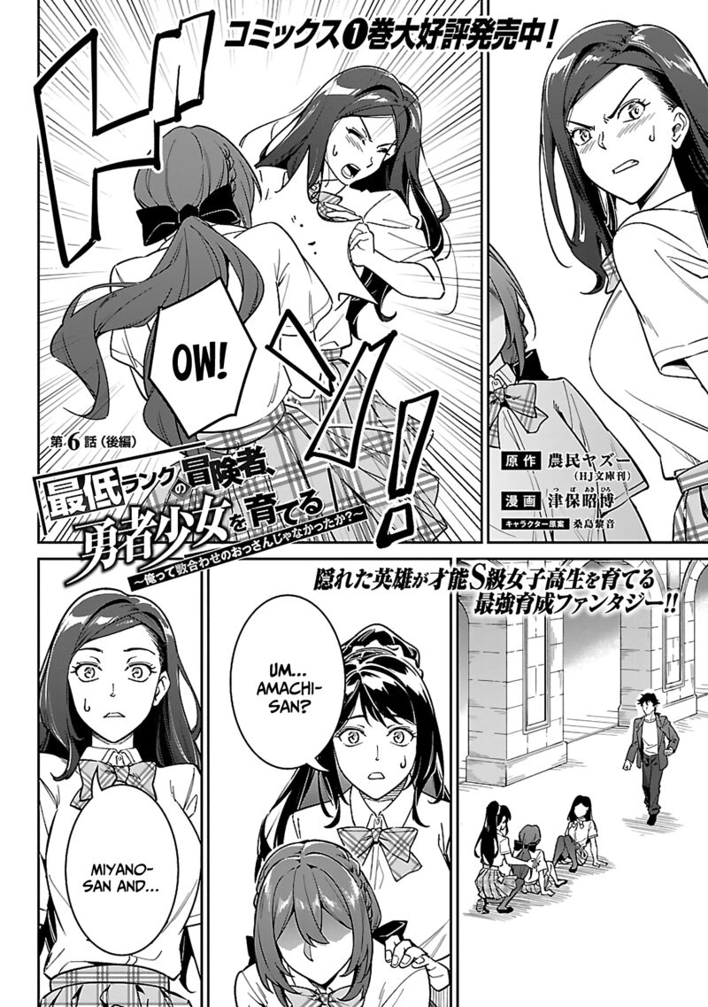 Saitei Rank No Boukensha Yuusha Shoujo Wo Sodateru Orette Chapter 6b Page 5