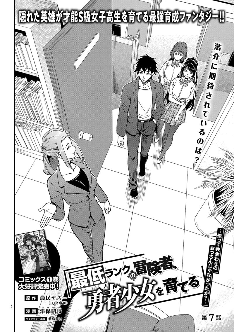 Saitei Rank No Boukensha Yuusha Shoujo Wo Sodateru Orette Chapter 7 Page 3