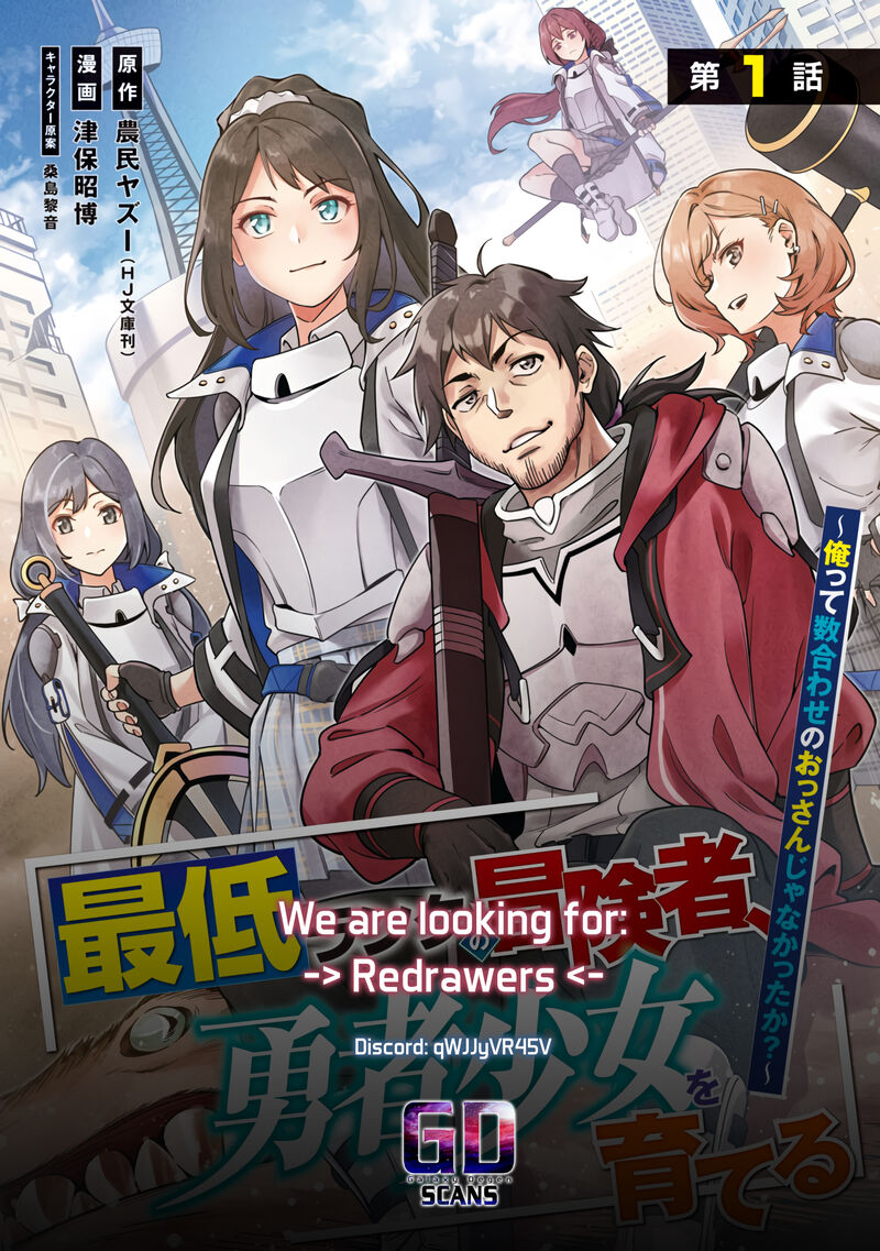 Saitei Rank No Boukensha Yuusha Shoujo Wo Sodateru Orette Chapter 7 Page 30