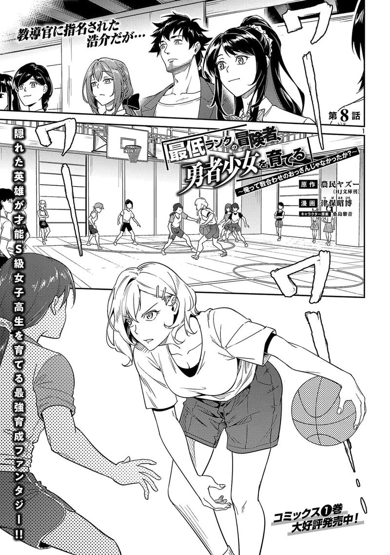 Saitei Rank No Boukensha Yuusha Shoujo Wo Sodateru Orette Chapter 8 Page 2