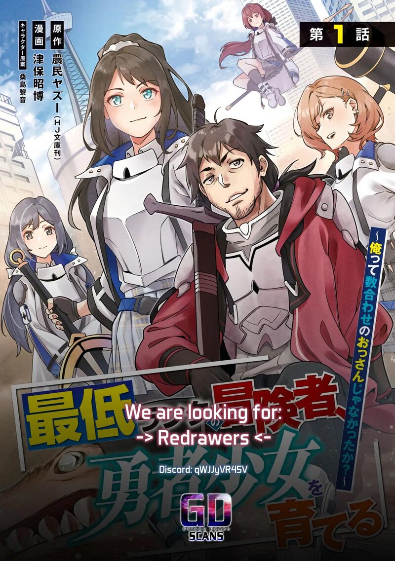 Saitei Rank No Boukensha Yuusha Shoujo Wo Sodateru Orette Chapter 8 Page 28