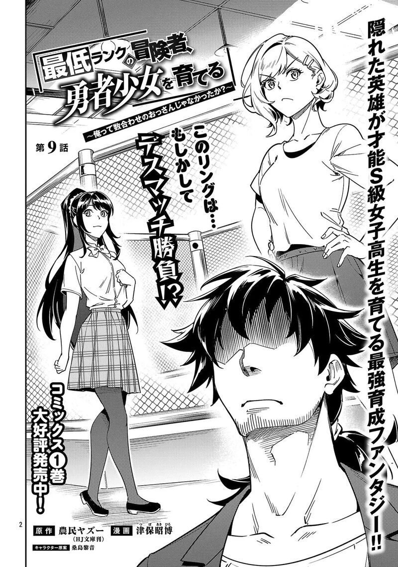 Saitei Rank No Boukensha Yuusha Shoujo Wo Sodateru Orette Chapter 9 Page 3