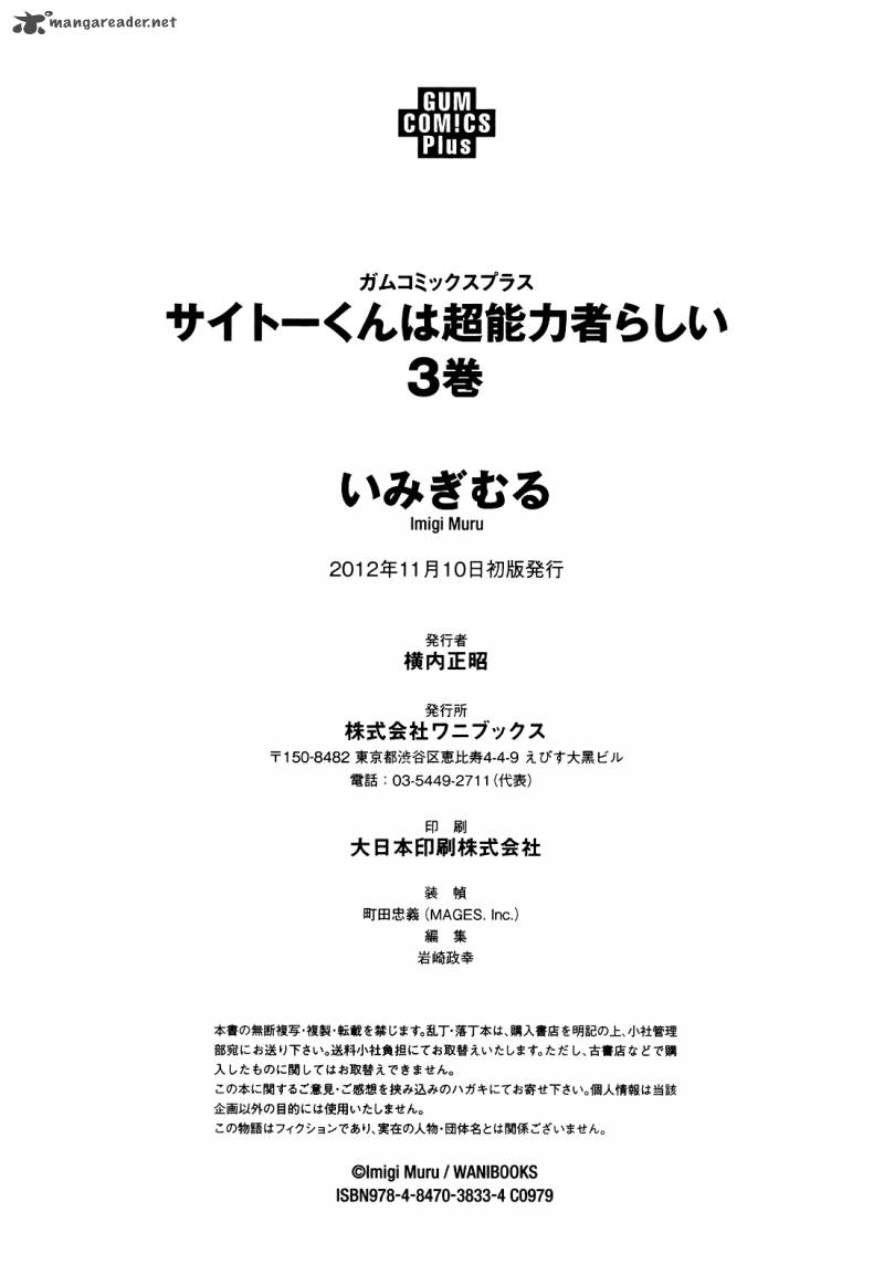 Saito Kun Wa Chounouryokusha RashII Chapter 18 Page 30