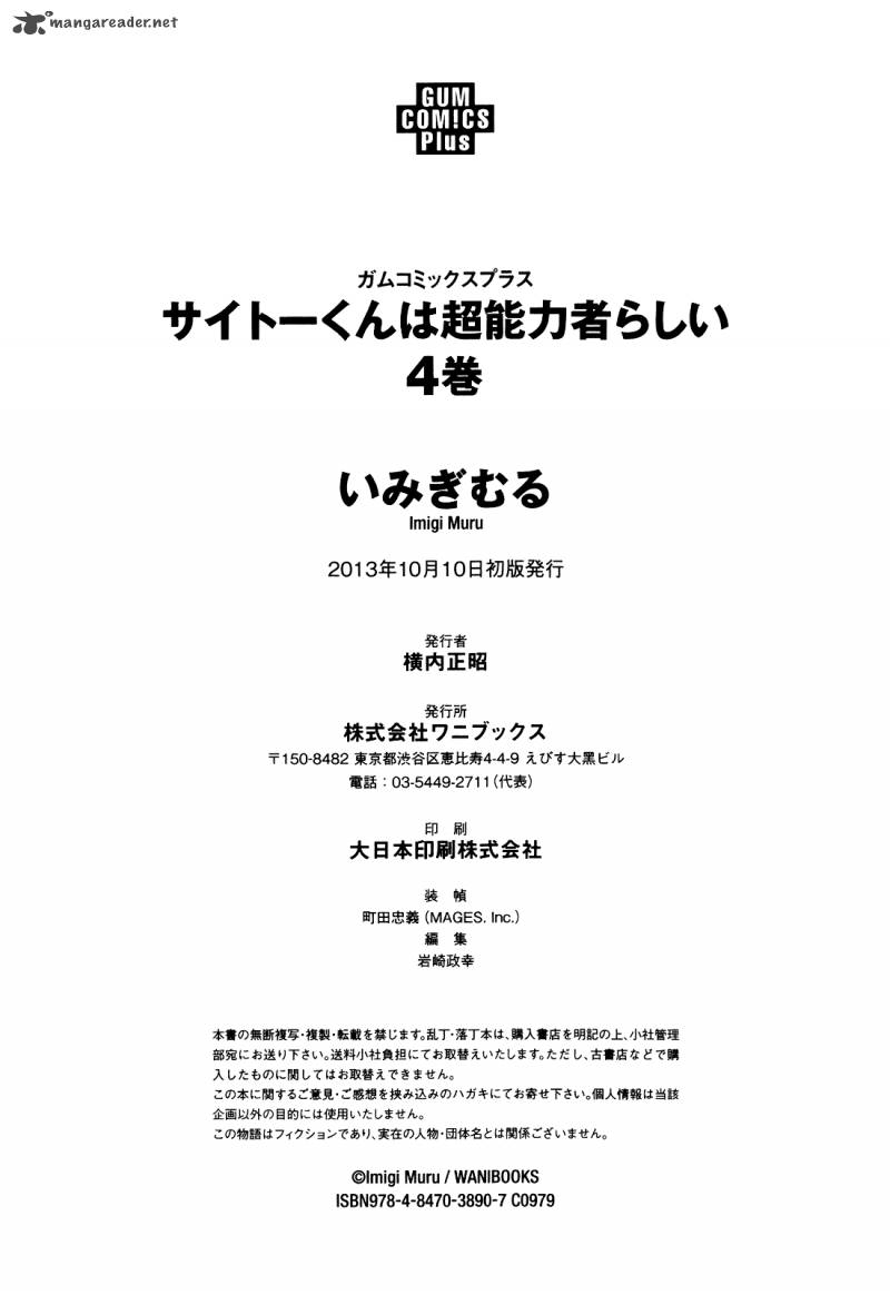 Saito Kun Wa Chounouryokusha RashII Chapter 26 Page 40