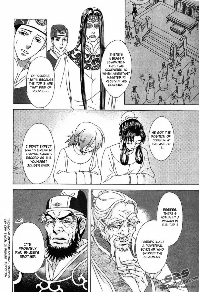 Saiunkoku Monogatari Chapter 23 Page 7