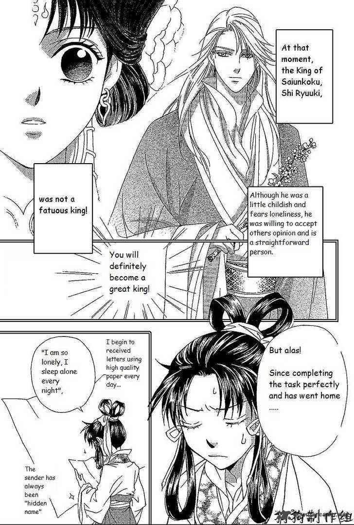 Saiunkoku Monogatari Chapter 9 Page 4