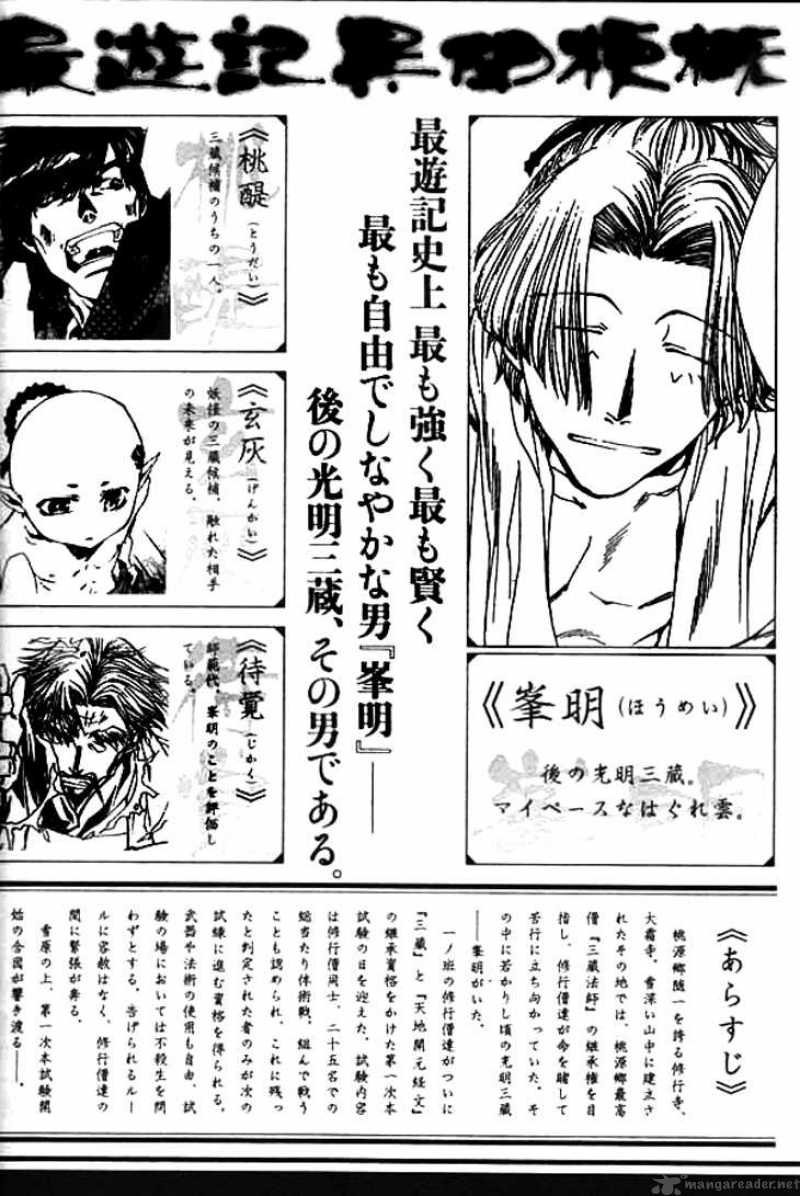 Saiyuki Ibun Chapter 3 Page 2