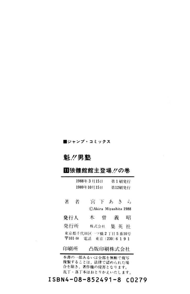 Sakigake Otokojuku Chapter 104 Page 22