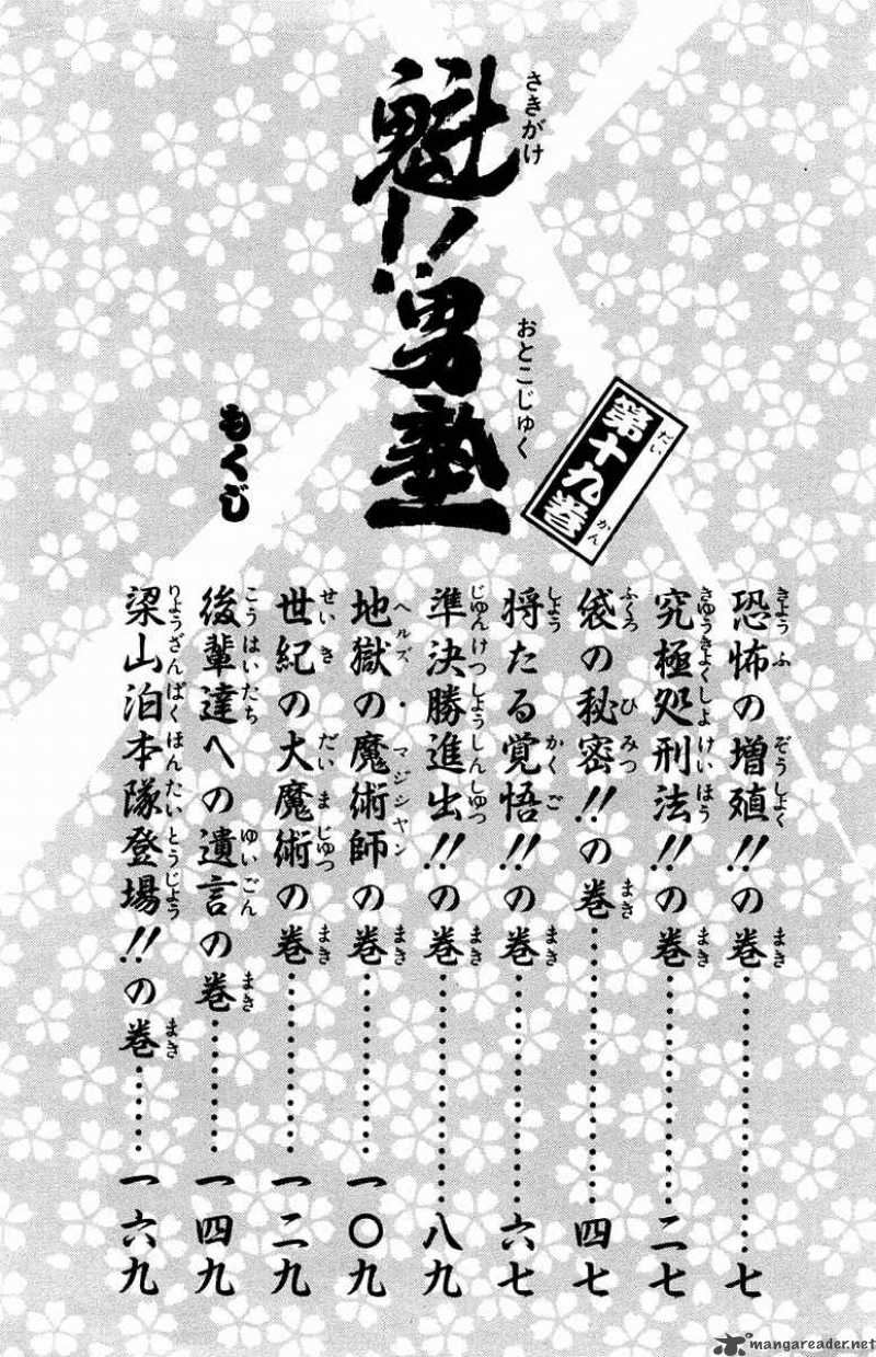 Sakigake Otokojuku Chapter 169 Page 4