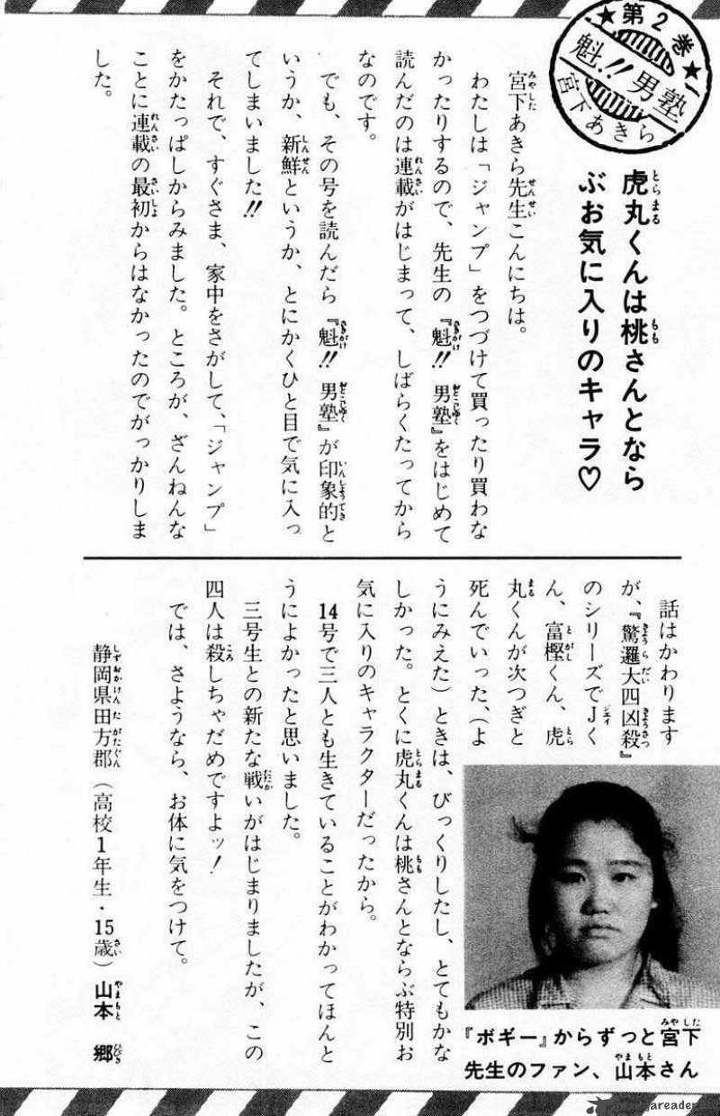 Sakigake Otokojuku Chapter 17 Page 21