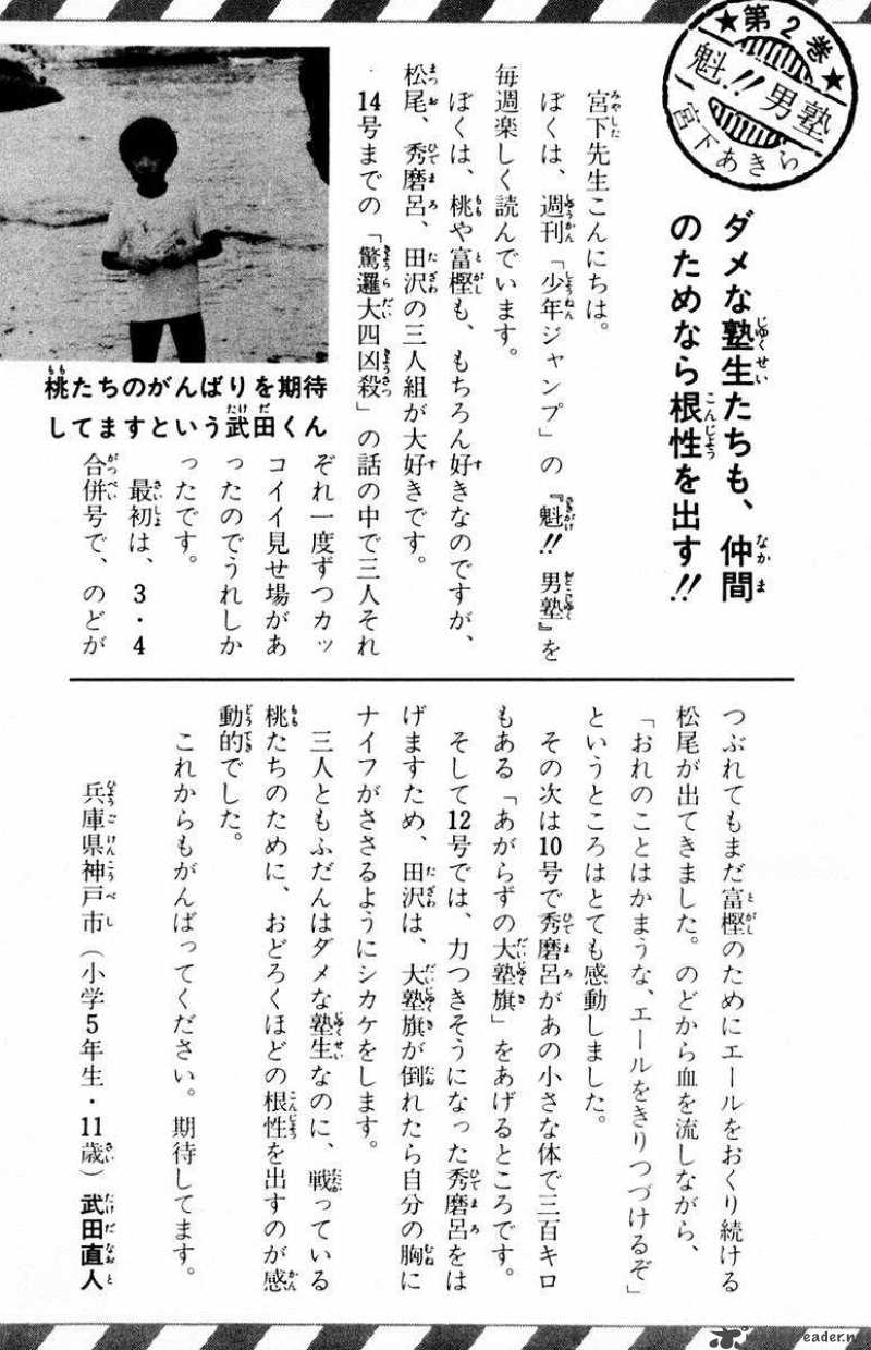 Sakigake Otokojuku Chapter 17 Page 22
