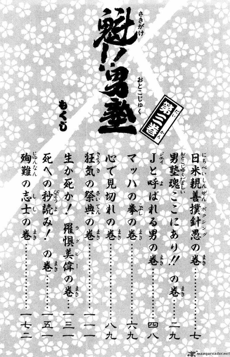 Sakigake Otokojuku Chapter 18 Page 7