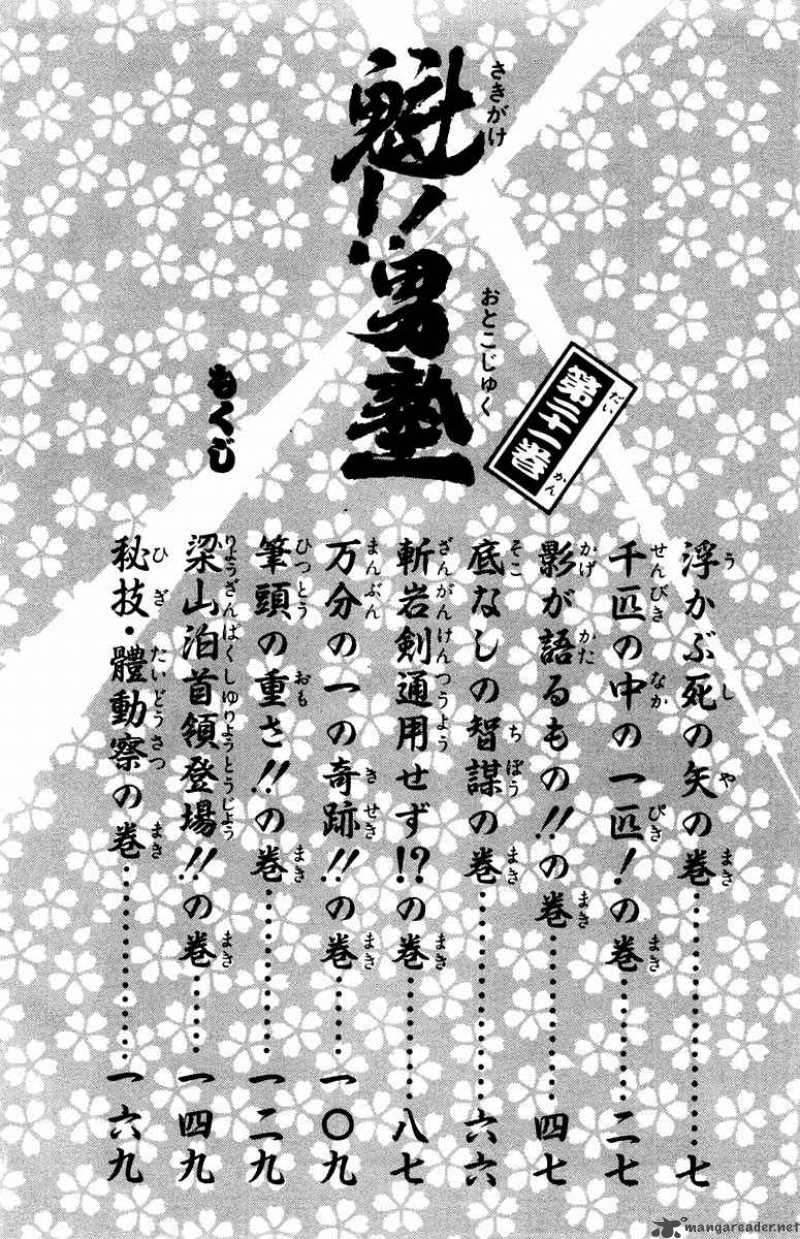Sakigake Otokojuku Chapter 187 Page 4
