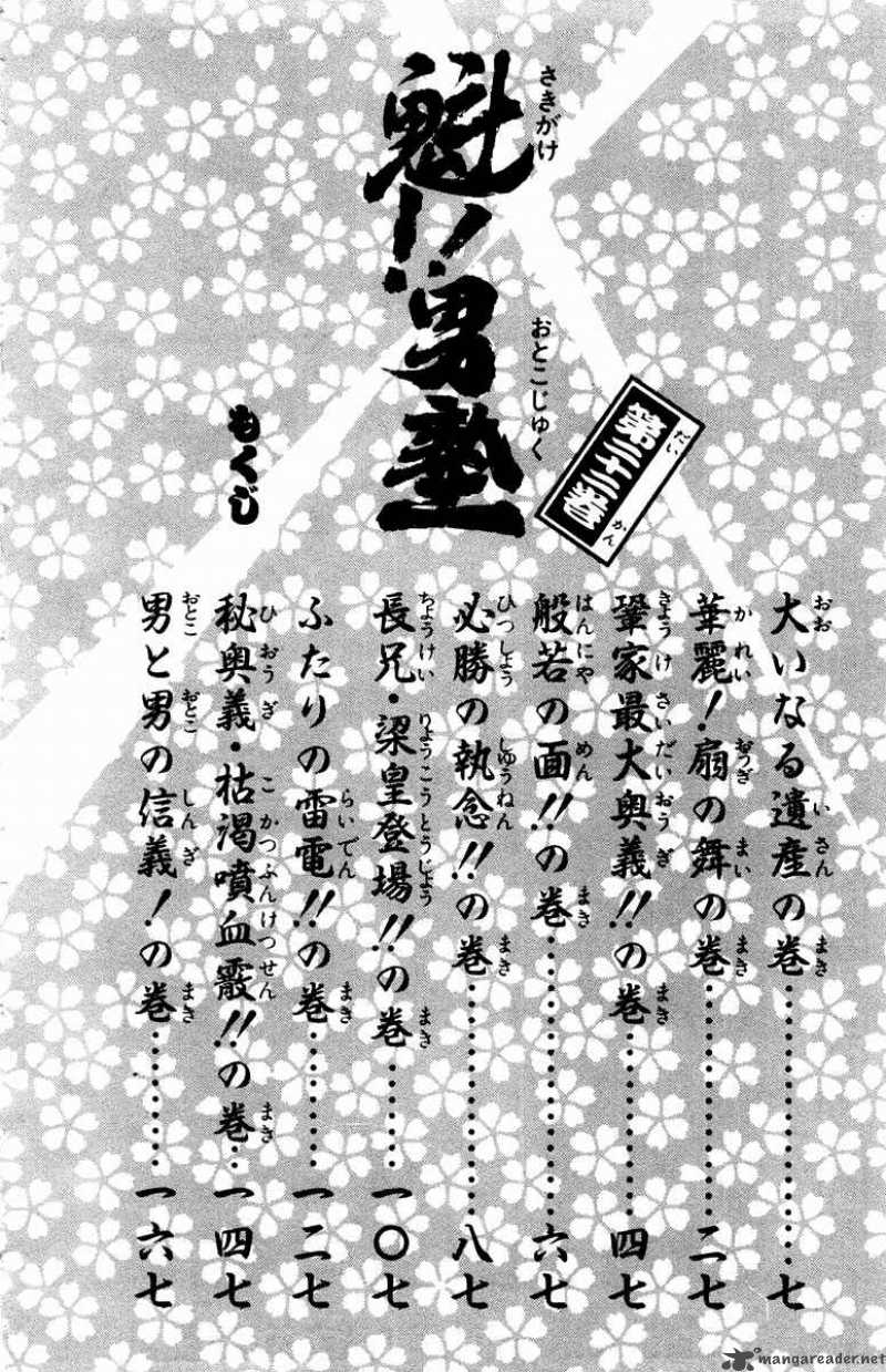 Sakigake Otokojuku Chapter 196 Page 4