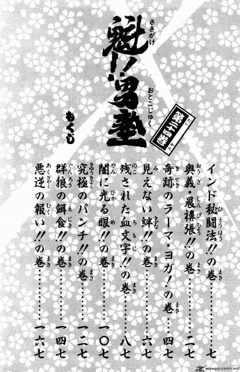Sakigake Otokojuku Chapter 214 Page 4
