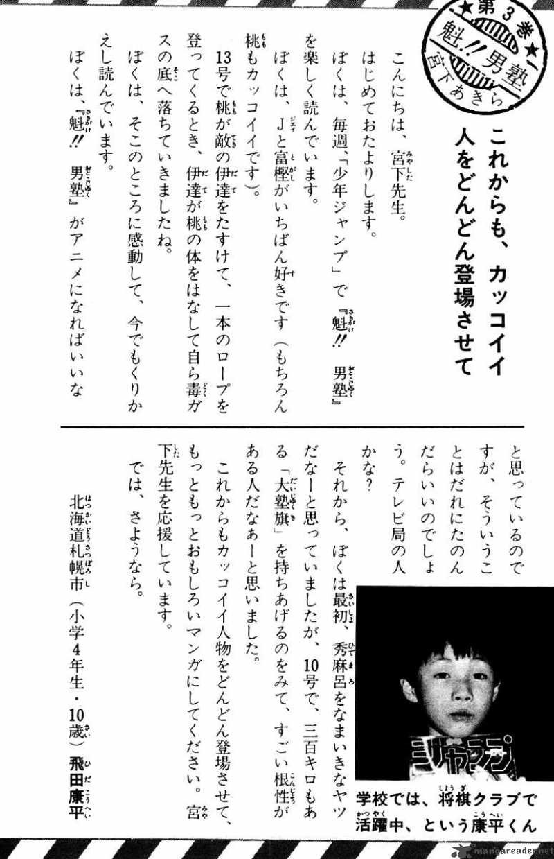 Sakigake Otokojuku Chapter 26 Page 22