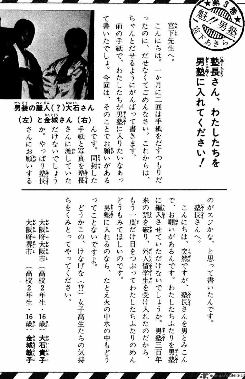 Sakigake Otokojuku Chapter 26 Page 23