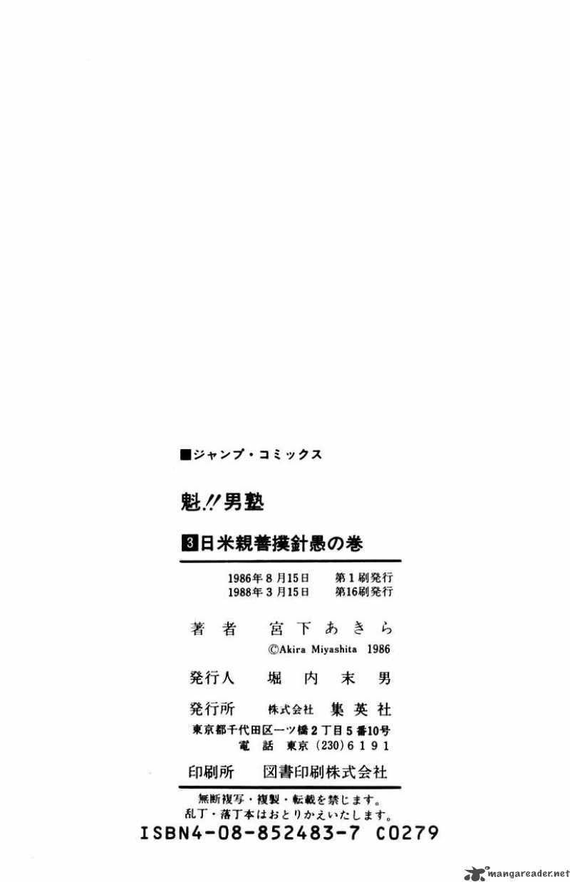 Sakigake Otokojuku Chapter 26 Page 24