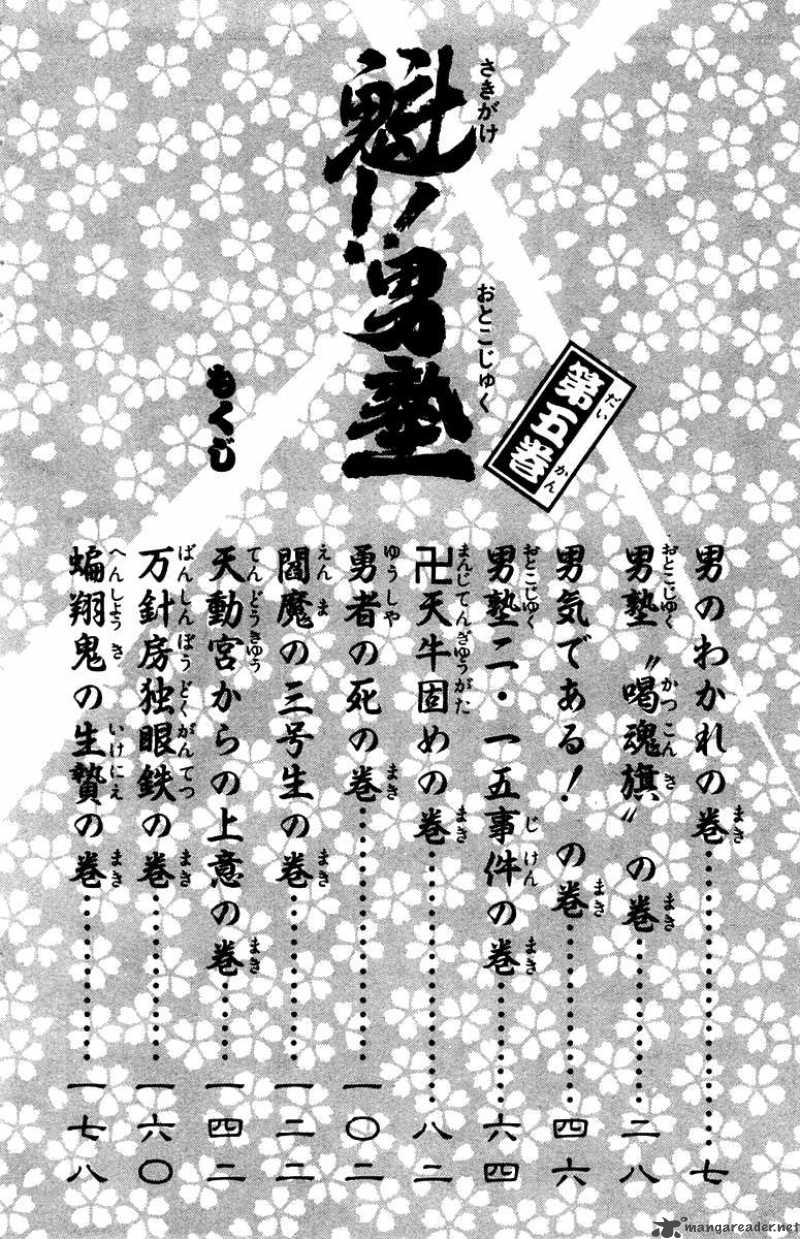 Sakigake Otokojuku Chapter 37 Page 7
