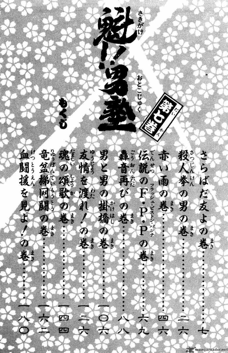 Sakigake Otokojuku Chapter 57 Page 7