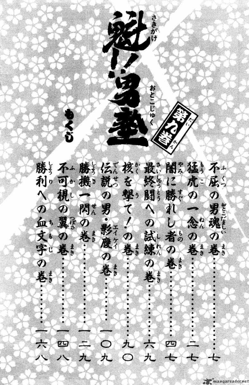 Sakigake Otokojuku Chapter 77 Page 7