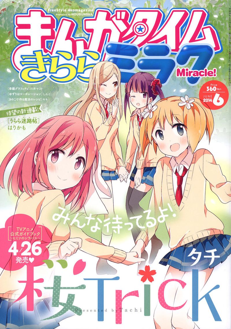 Sakura Trick Chapter 21 Page 1