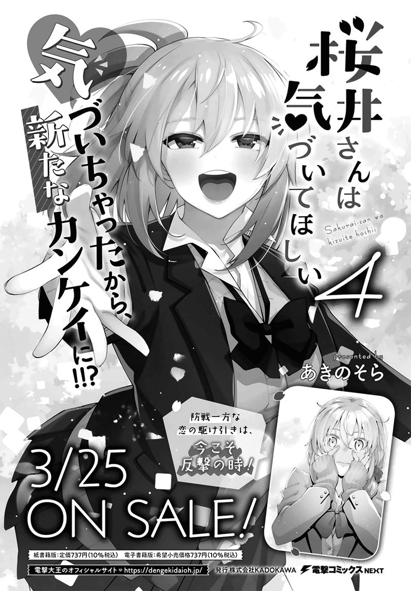 Sakurai San Wants To Be Noticed Chapter 26 Page 1