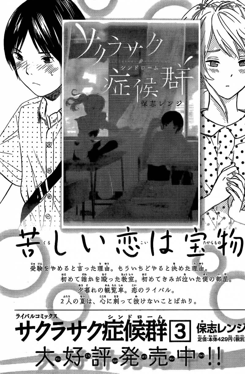Sakurasaku Shoukougun Chapter 16 Page 38