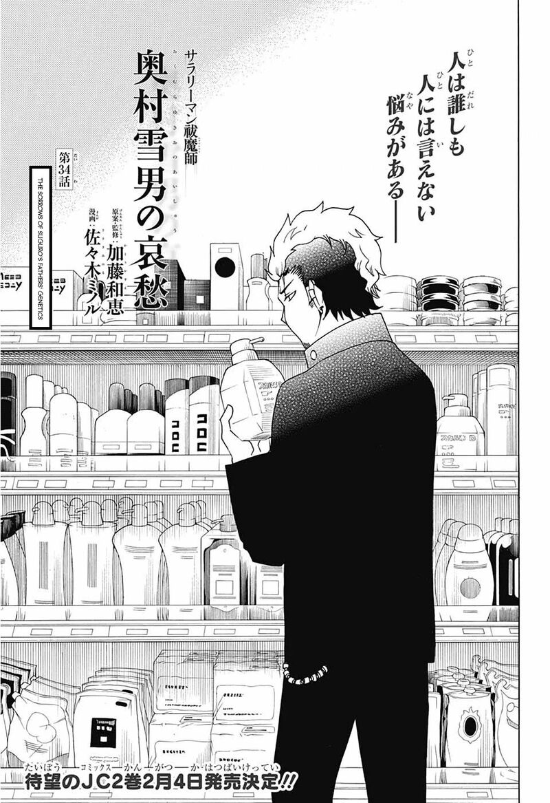 Salaryman Futsumashi Okumura Yukio No Aishuu Chapter 35 Page 2
