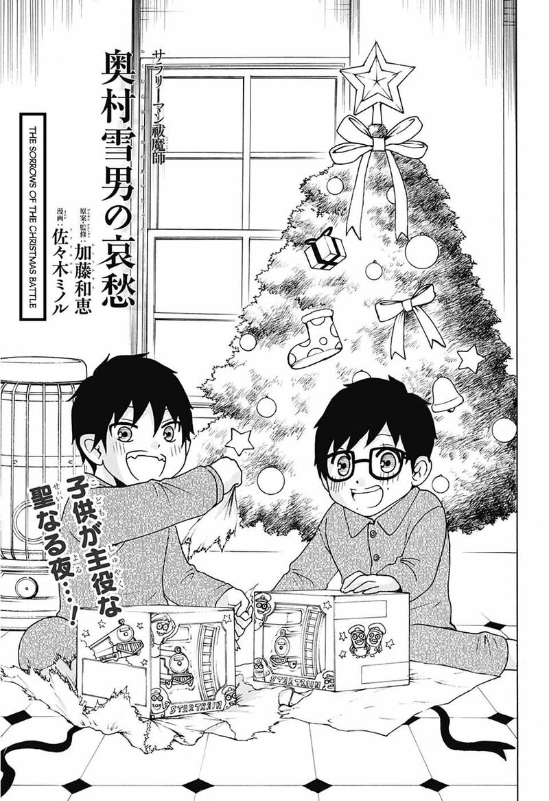 Salaryman Futsumashi Okumura Yukio No Aishuu Chapter 36 Page 2