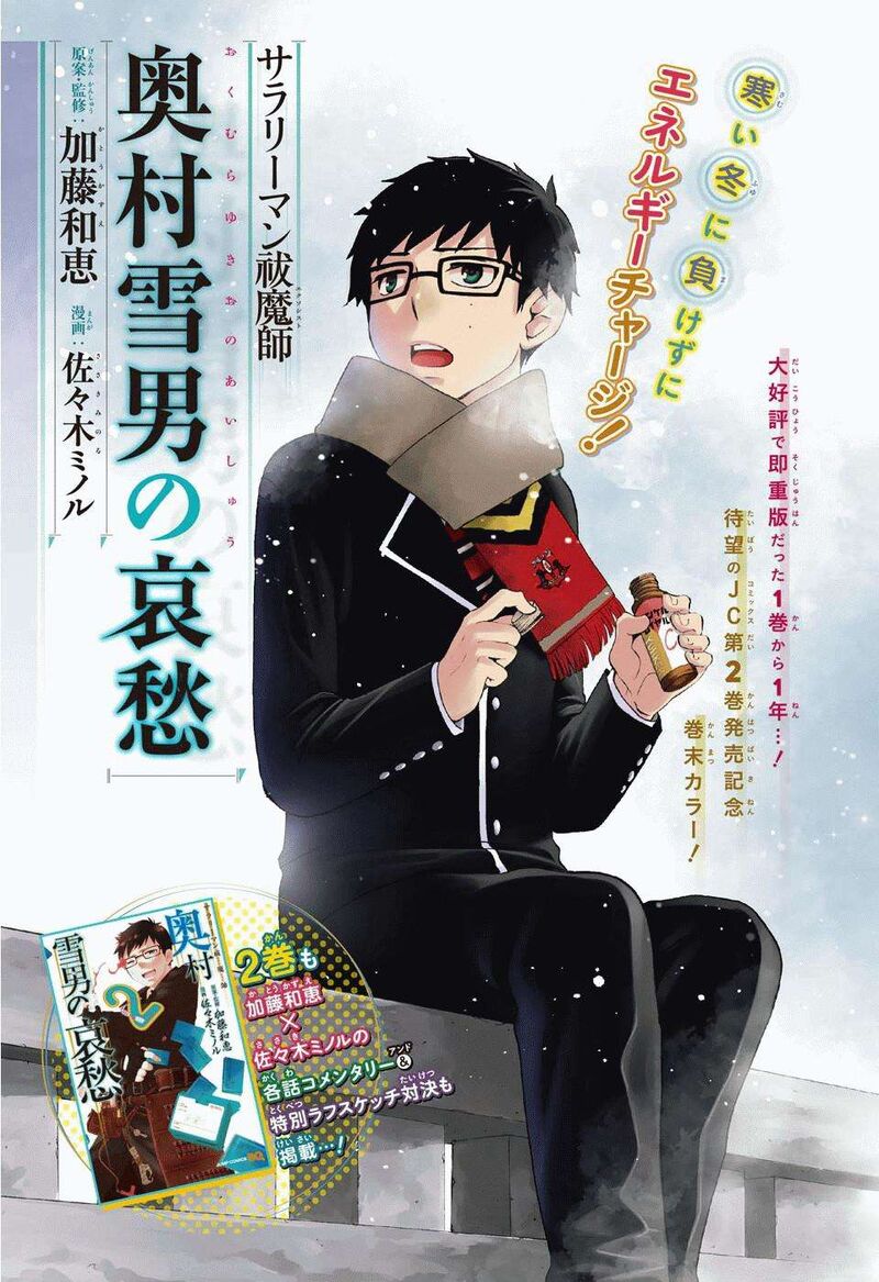 Salaryman Futsumashi Okumura Yukio No Aishuu Chapter 37 Page 2