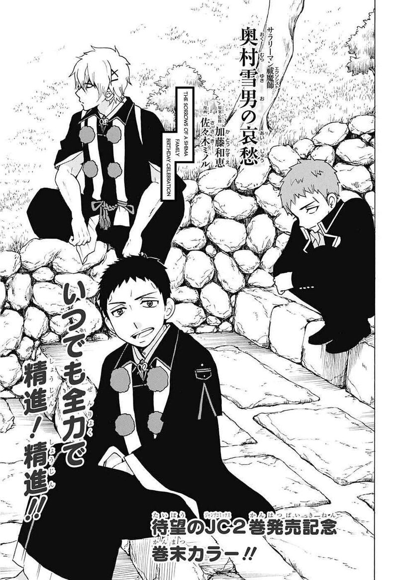 Salaryman Futsumashi Okumura Yukio No Aishuu Chapter 37 Page 3