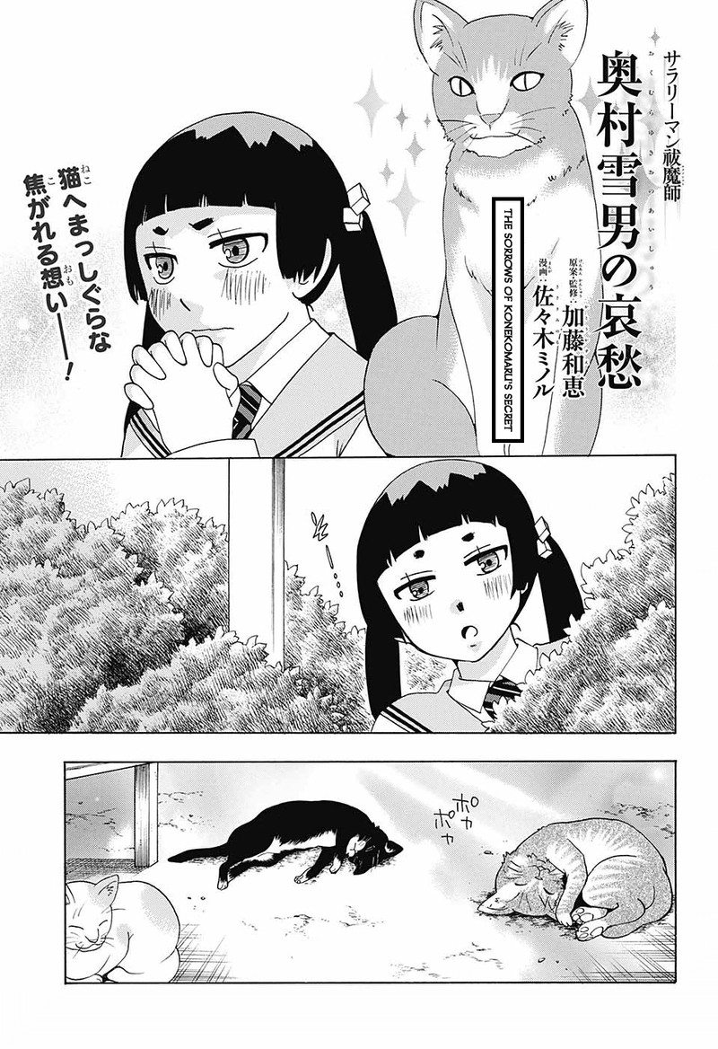 Salaryman Futsumashi Okumura Yukio No Aishuu Chapter 41 Page 1