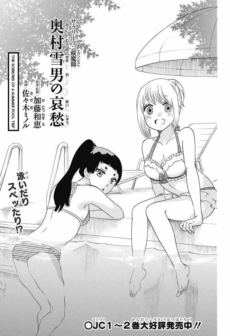 Salaryman Futsumashi Okumura Yukio No Aishuu Chapter 45 Page 2