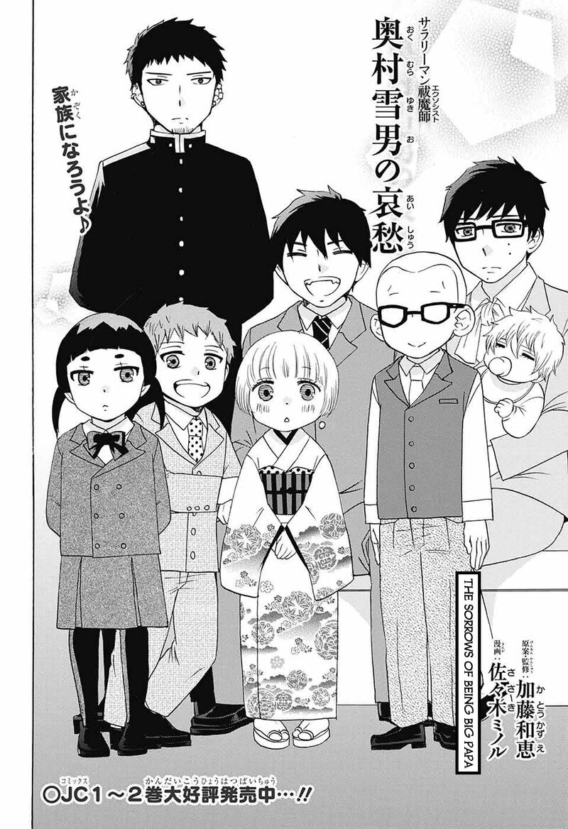 Salaryman Futsumashi Okumura Yukio No Aishuu Chapter 50 Page 3