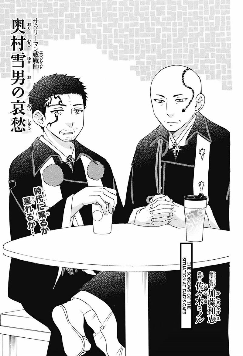 Salaryman Futsumashi Okumura Yukio No Aishuu Chapter 51 Page 2