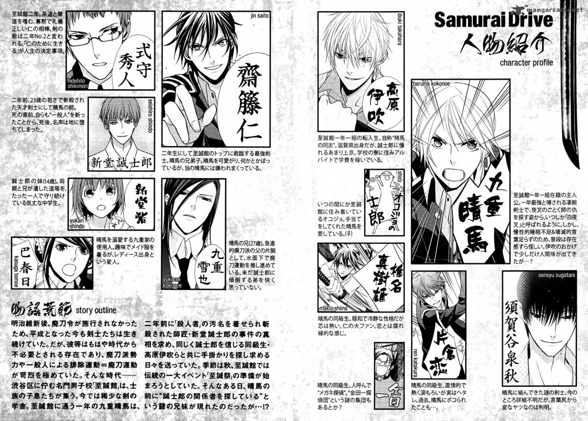 Samurai Drive Chapter 9 Page 6