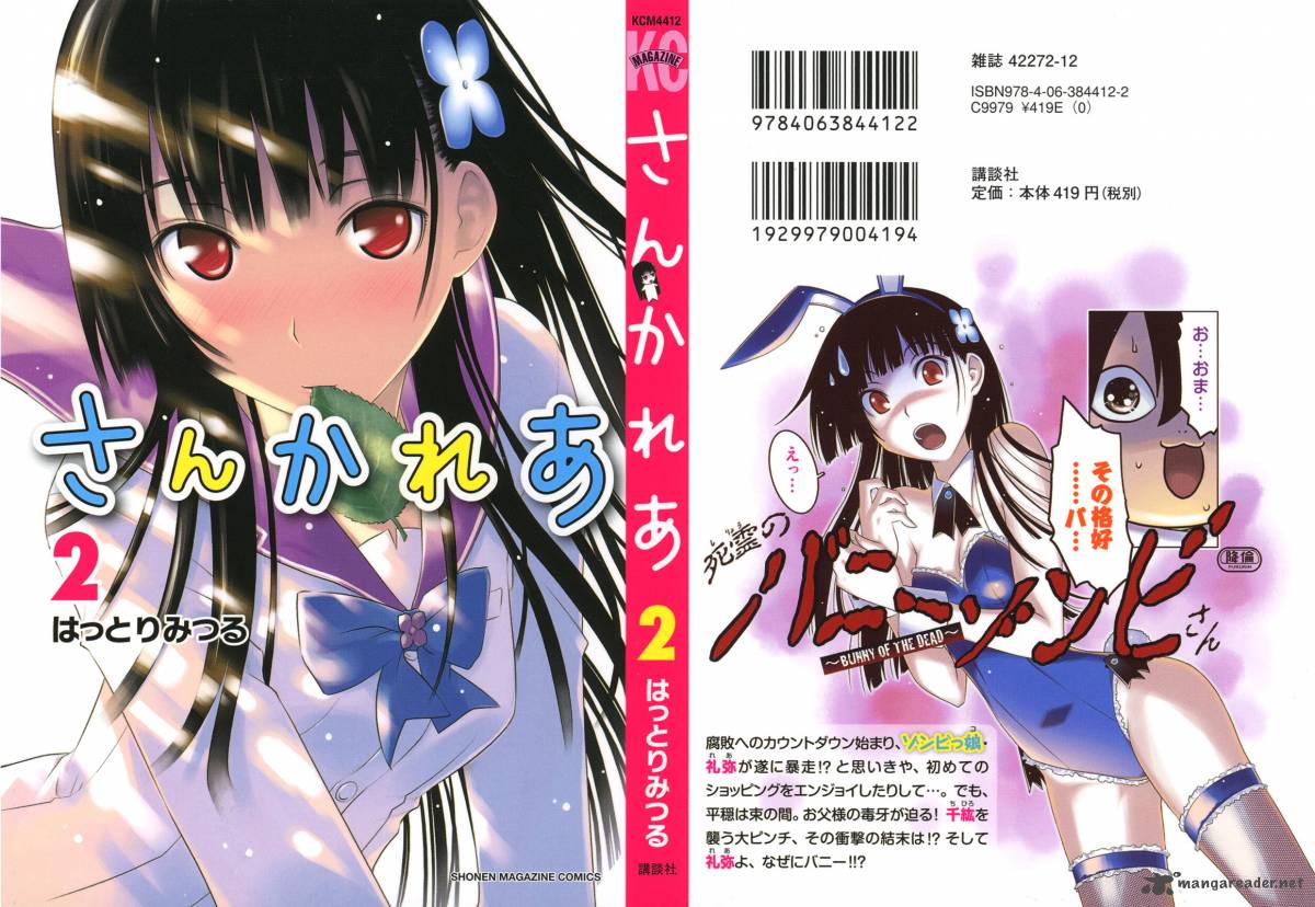 Sankarea Chapter 5 Page 2