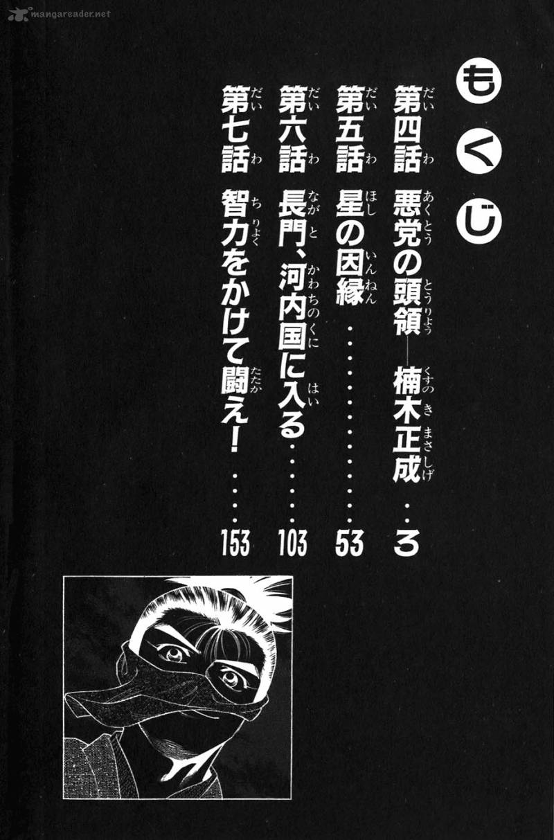 Sanzokuou Chapter 4 Page 5