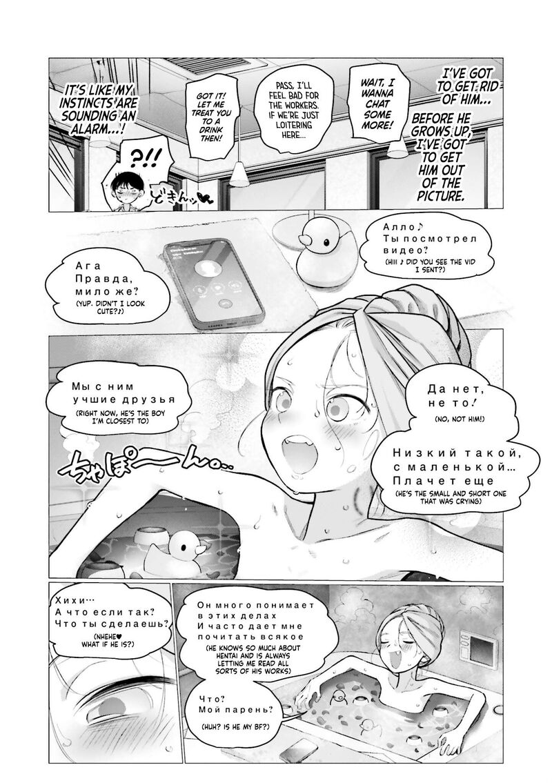 Sasha Chan To Classmate Otaku Kun Chapter 72 Page 5