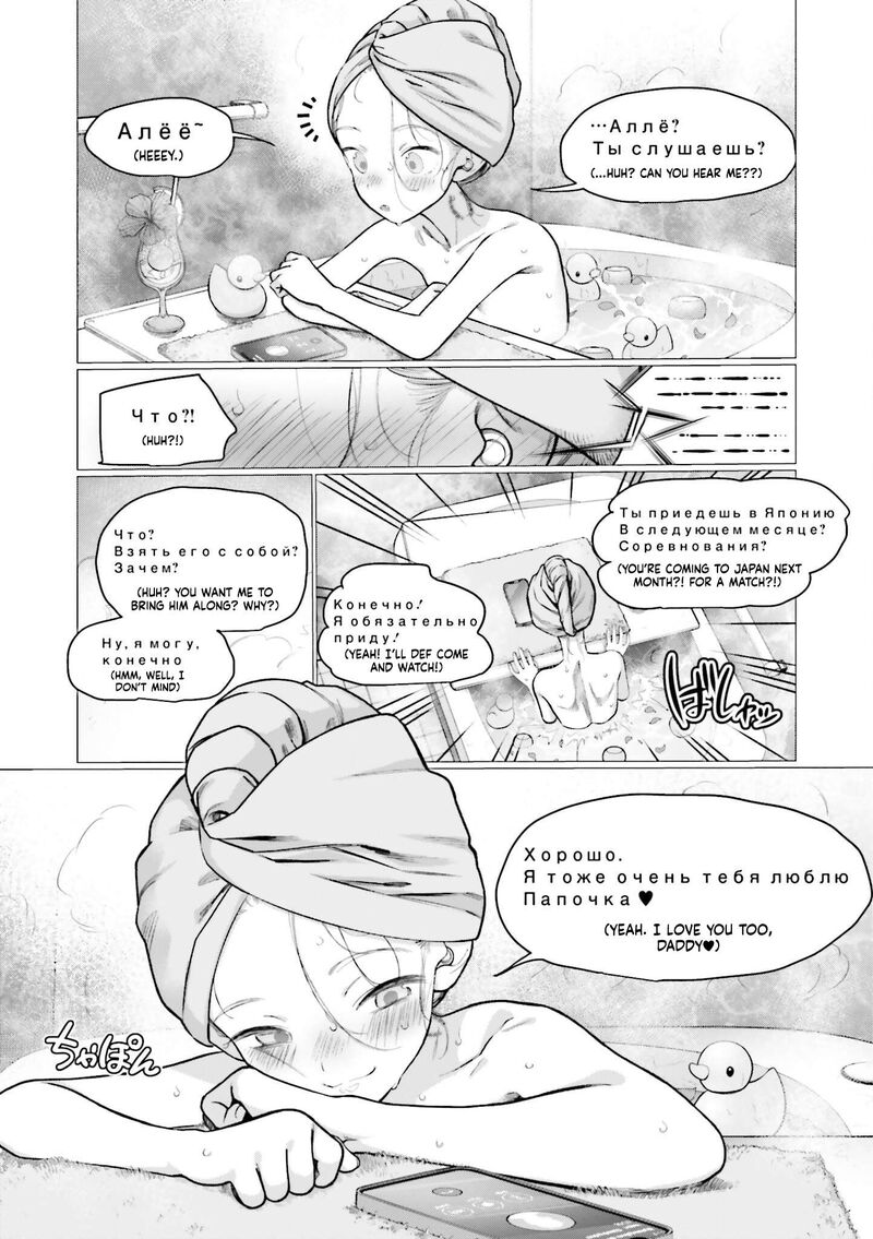 Sasha Chan To Classmate Otaku Kun Chapter 72 Page 6