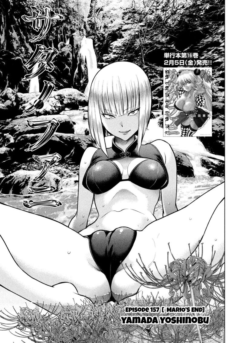 Satanofani Chapter 157 Page 2